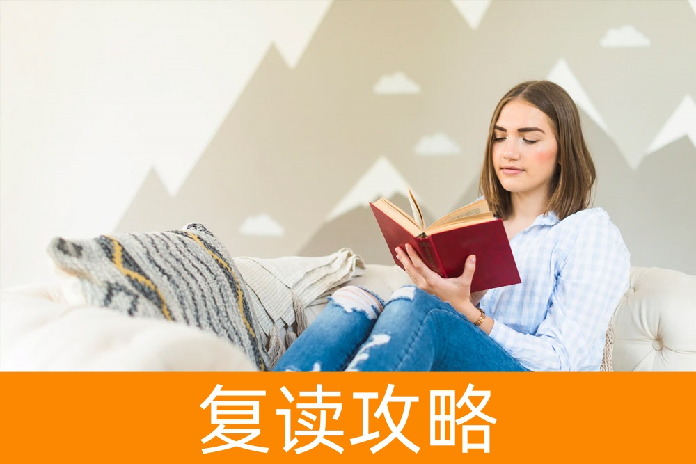 复读一年,能否弥补高考失误?专业解读助您成功逆袭